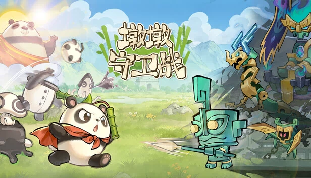 熊猫防御：青铜狂潮（Panda Defense: Bronze Rush） 游戏封面
