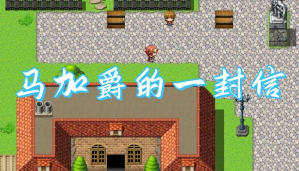 马加爵的一封信 游戏封面