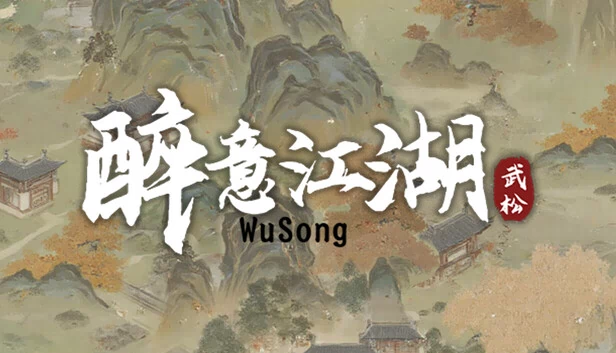 酒中江湖：武松（The martial world of drinking：Wu Song） 游戏封面