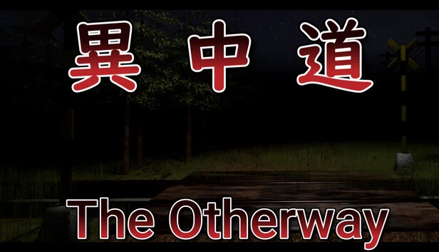 異中道-The Other Way 游戏封面