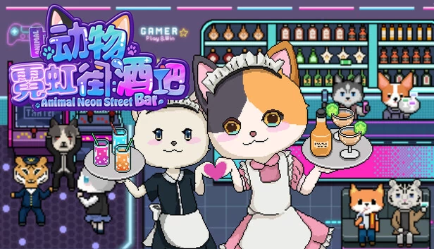 动物霓虹街：酒吧 游戏封面