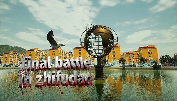 支付道最终之战（Final battle in zhifudao） 游戏封面