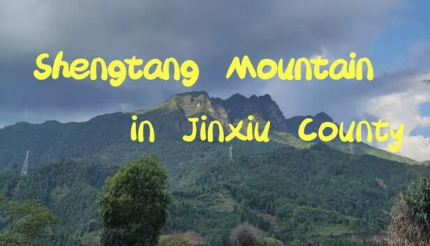 金秀县圣堂山（Shengtang Mountain in Jinxiu County） 游戏封面