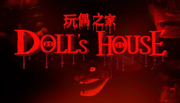 玩偶之家（Doll's House） 游戏封面