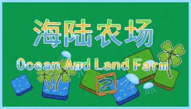 海陆农场（海陆农场 Ocean And Land Farm） 游戏封面