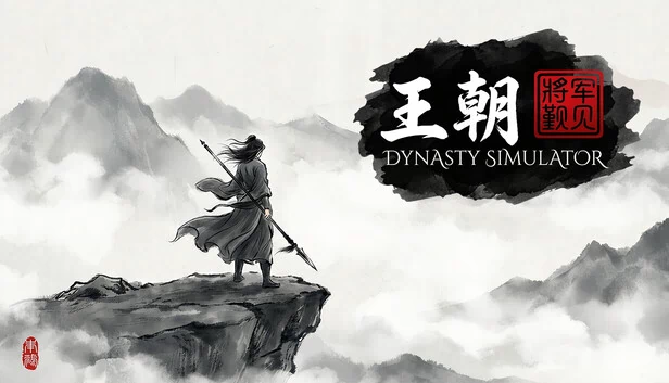 王朝：将军觐见 游戏封面