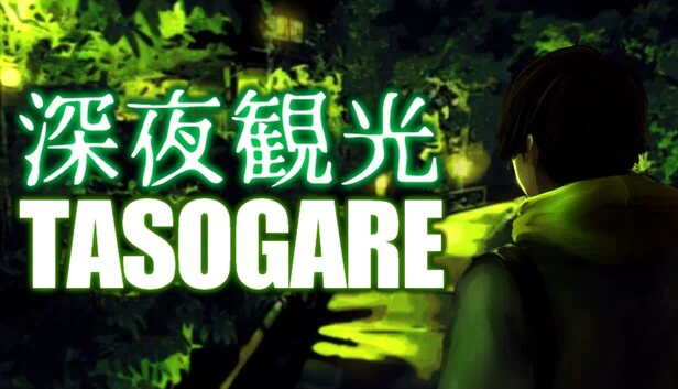深夜观光TASOGARE(深夜観光TASOGARE) 游戏封面