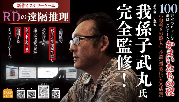 RD的远程推理 | 远程侦探的远程推理（RDの遠隔推理 | リモート・ディテクティブの遠隔推理） 游戏封面