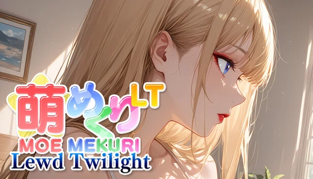 萌目暮里 黄昏（Moe Mekuri Lewd Twilight） 游戏封面