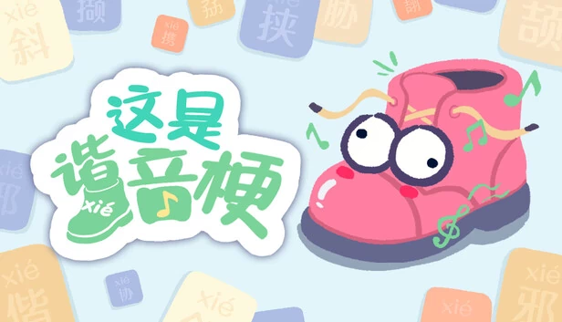 格姆酱（这是谐音梗） 游戏封面