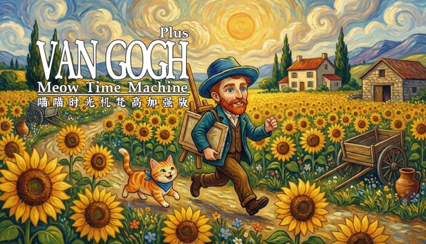 喵时光机：梵高 Plus（Meow Time Machine: VAN GOGH Plus） 游戏封面