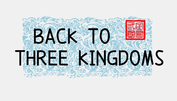 回到三国（BackToThreeKingdoms） 游戏封面