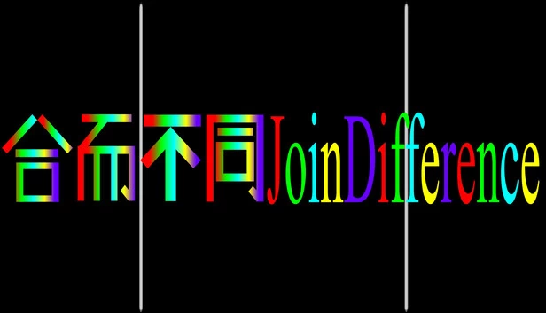 合而不同（合而不同JoinDifference） 游戏封面