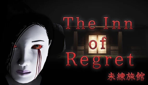 未练旅馆（未練旅館(The Inn of Regret)） 游戏封面