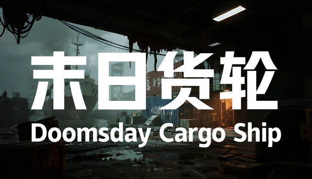 末日货轮：Doomsday Cargo Ship 游戏封面