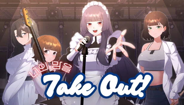 外卖（TAKE OUT） 游戏封面