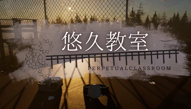 悠久教室(悠久教室 - Perpetual Classroom -) 游戏封面