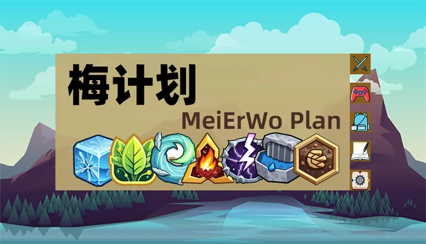 梅计划（梅计划MeiErWo Plan） 游戏封面