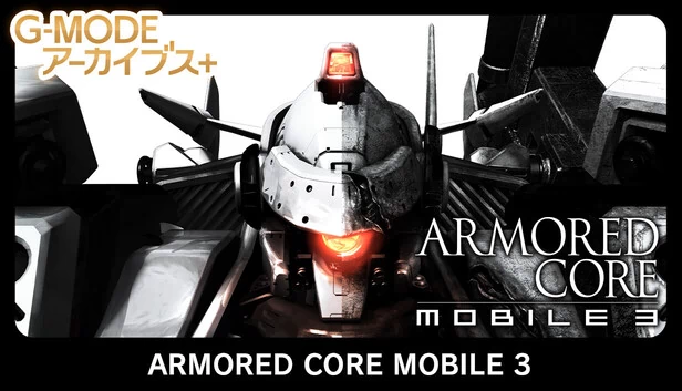 G-MODE档案+ 装甲核心 Mobile 3（G-MODEアーカイブス+ ARMORED CORE MOBILE 3） 游戏封面