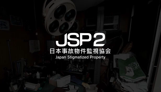 日本事故物件监视协会2 -Japan Stigmatized Property-（日本事故物件監視協会2 -Japan Stigmatized Property-） 游戏封面