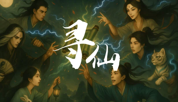 寻仙 游戏封面