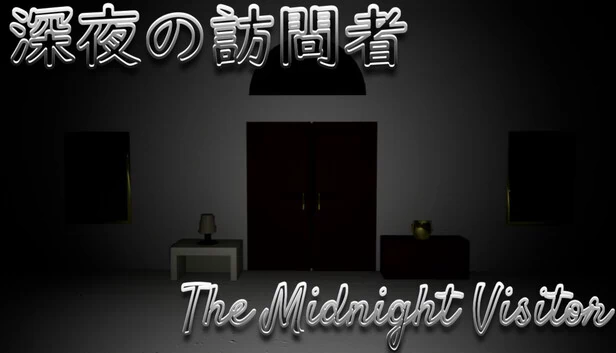 深夜的访问者-The Midnight Visitor（深夜の訪問者-The Midnight Visitor） 游戏封面