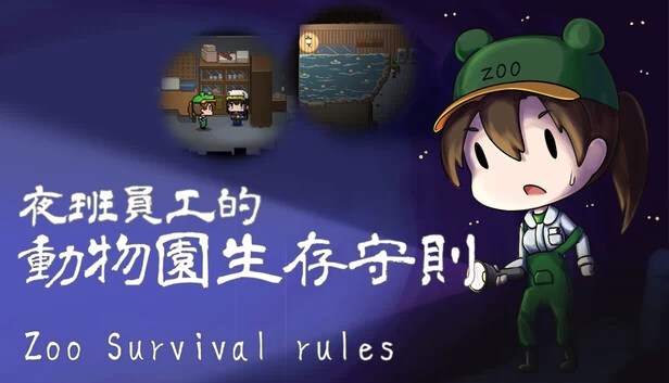 动物园生存法则（Zoo Survival Rules） 游戏封面