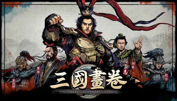 三国画卷 游戏封面