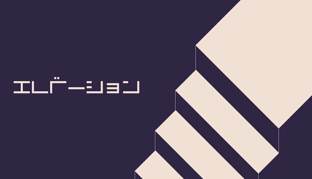 Elevation（エレベーション） 游戏封面
