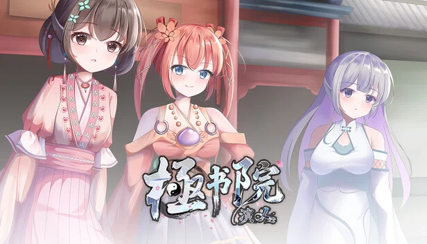 帝国学院传奇（Saga of the Imperial Academy） 游戏封面