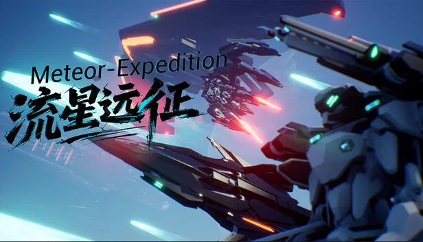流星远征（Meteor Expedition） 游戏封面