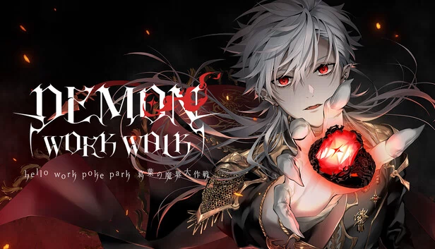 DEMON WORK WALK ～hello work poke park 葛叶的魔界大作战～（DEMON WORK WALK ～hello work poke park 葛葉の魔界大作戦～） 游戏封面
