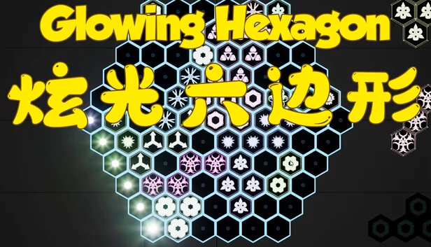 发光六边形（Glowing Hexagon） 游戏封面