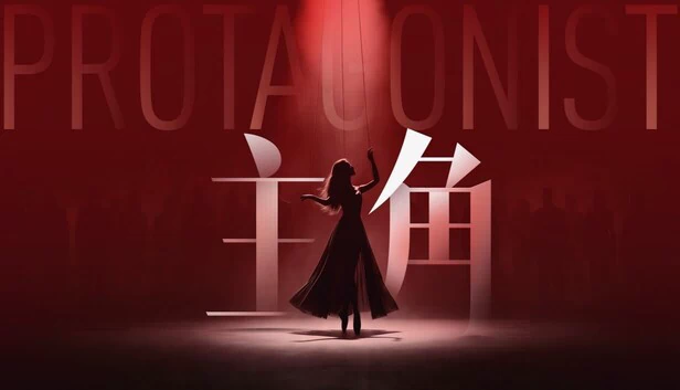 主角 游戏封面