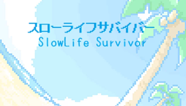 慢生活幸存者（スローライフサバイバー／SlowLife Survivor） 游戏封面