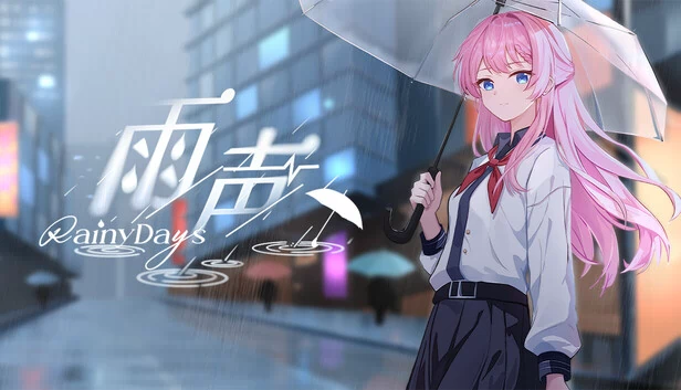 雨声 Rainy Days 游戏封面