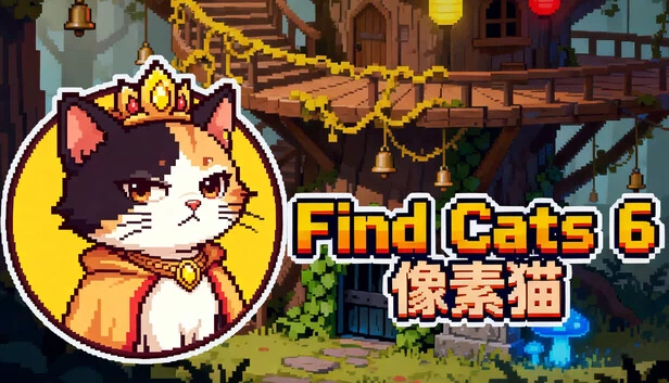 Find Cats 6 像素猫 游戏封面