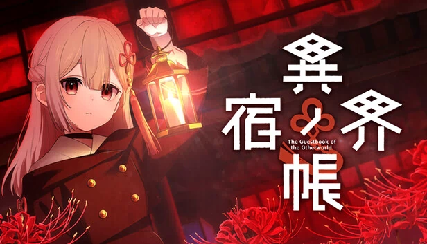 异界之宿帐（異界ノ宿帳） 游戏封面
