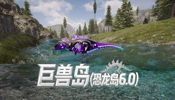 巨兽岛(Giant Beast Island) 游戏封面