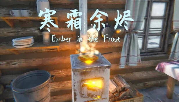 霜火余烬（Ember in the Frost） 游戏封面