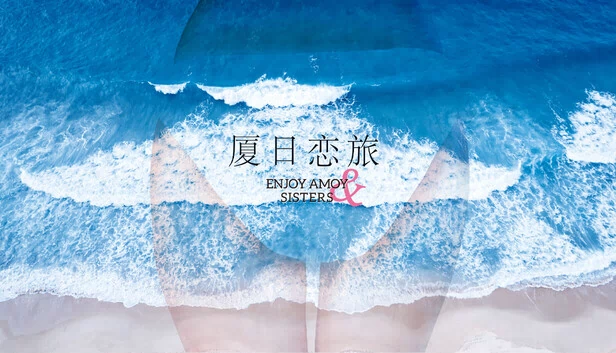 畅享厦门与姐妹（Enjoy Amoy&Sisters） 游戏封面