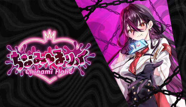 千奈美狂热 -Chinami Holic-(ちなみほりっく -Chinami Holic-) 游戏封面