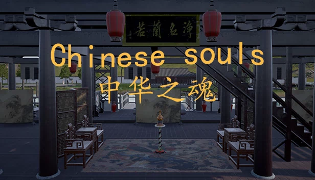 Chinese Souls-Hua Garden/华夏园 游戏封面