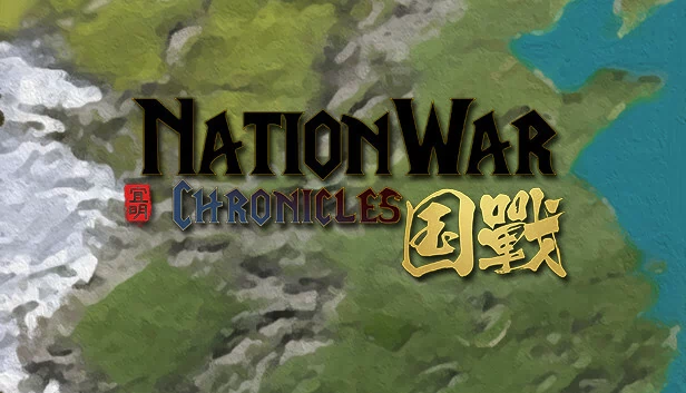 国战:列国志传（NationWar:Chronicles | 国战:列国志传） 游戏封面