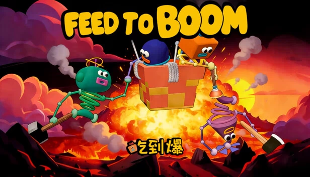 喂给爆炸（FEED TO BOOM） 游戏封面