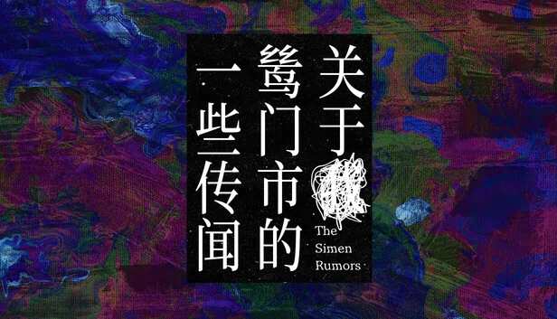 西蒙的谣言（The Simen Rumors） 游戏封面