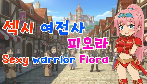 性感女战士菲奥拉（섹시 여전사 피오라(Sexy Warrior Fiora)） 游戏封面