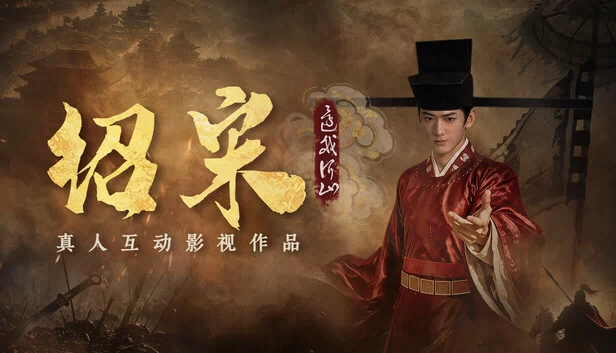 少宋 I（Shao Song I） 游戏封面