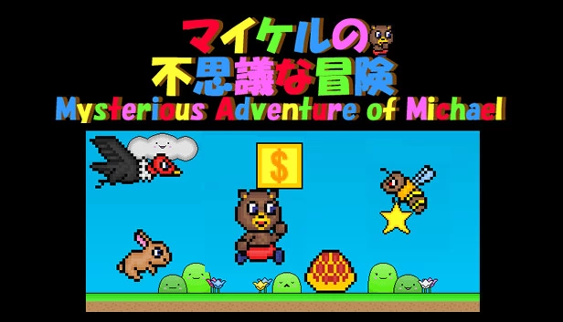 迈克尔的神秘冒险（Mysterious Adventure of Michael） 游戏封面
