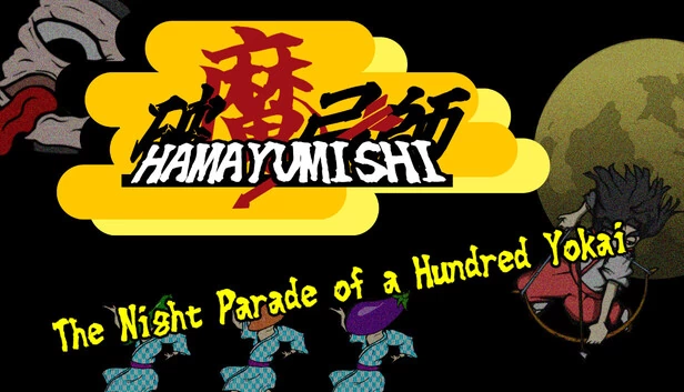 Hamayumishi ~百鬼夜行~(Hamayumishi ~Night Parade of a Hundred Yokai~) 游戏封面